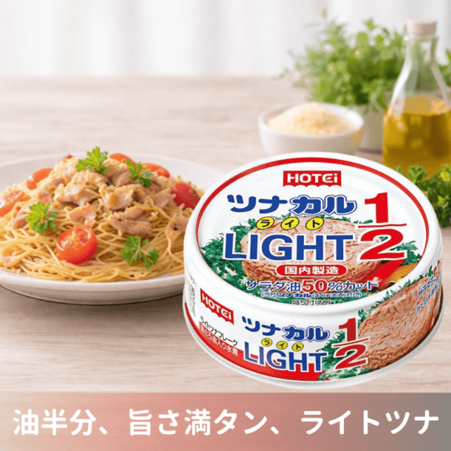 ツナカルLIGHT1/2 70g（ポイント10%）