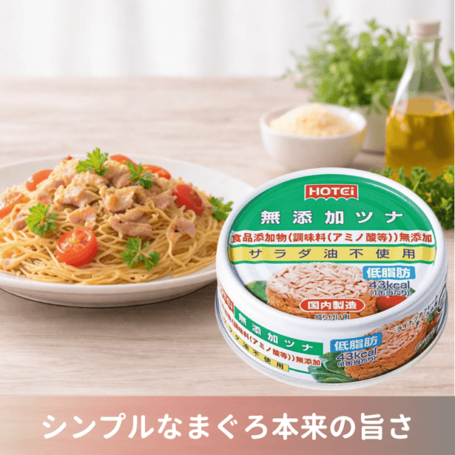 無添加ツナ （ポイント10%）