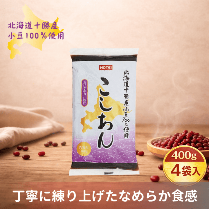 北海道産小豆100％使用こしあんＲ400ｇ４袋入(ポイント10％）