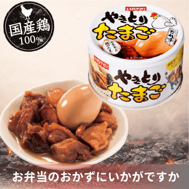 やきとりたまご　 たれ味