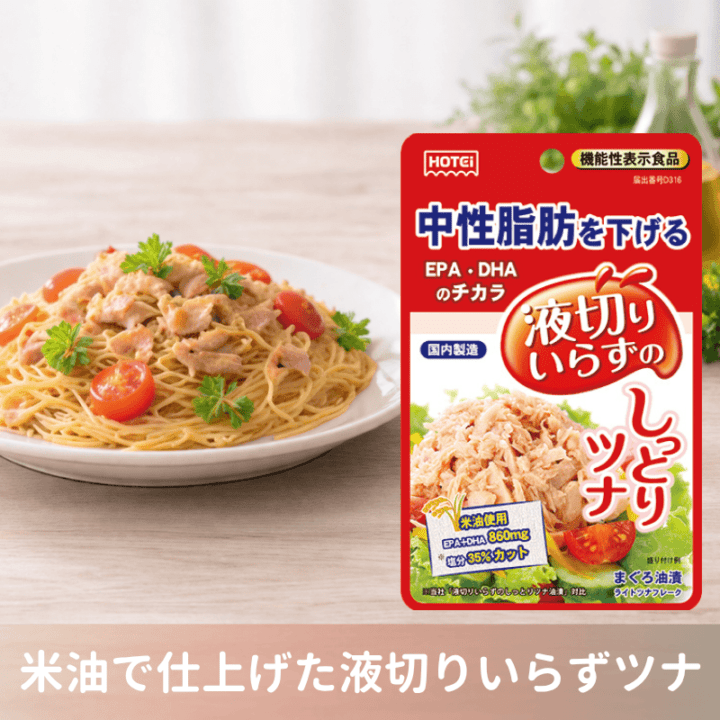 中性脂肪を下げる液切りいらずのしっとりツナ　Ｒ50ｇ/8袋入り