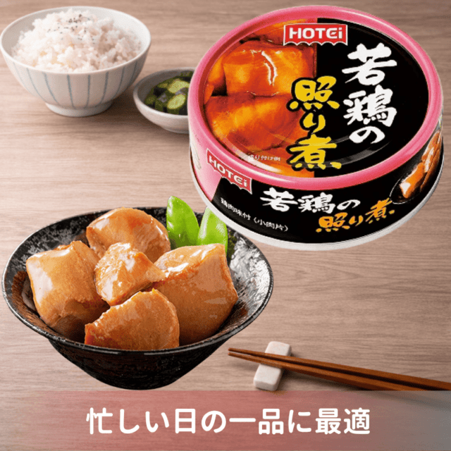 若鶏の照り煮　タイ産