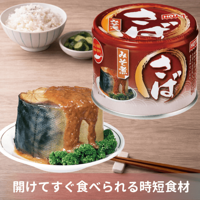 さば味噌煮