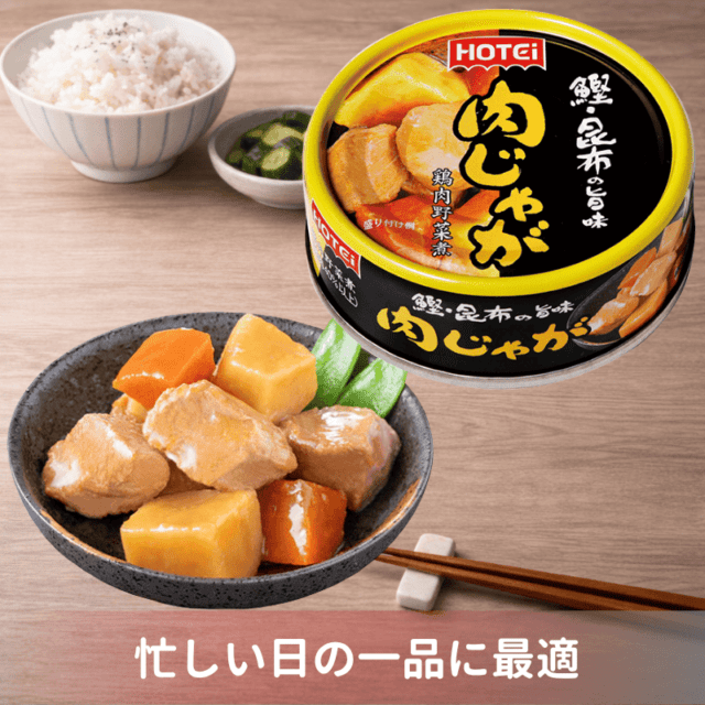 肉じゃが　タイ産