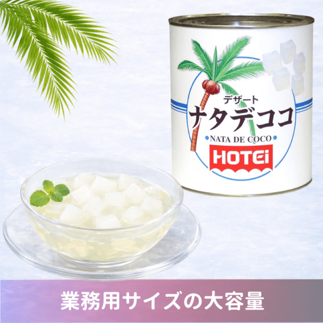 デザートナタデココ　タイ産　1号缶