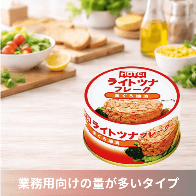 ライトツナフレーク　タイ産