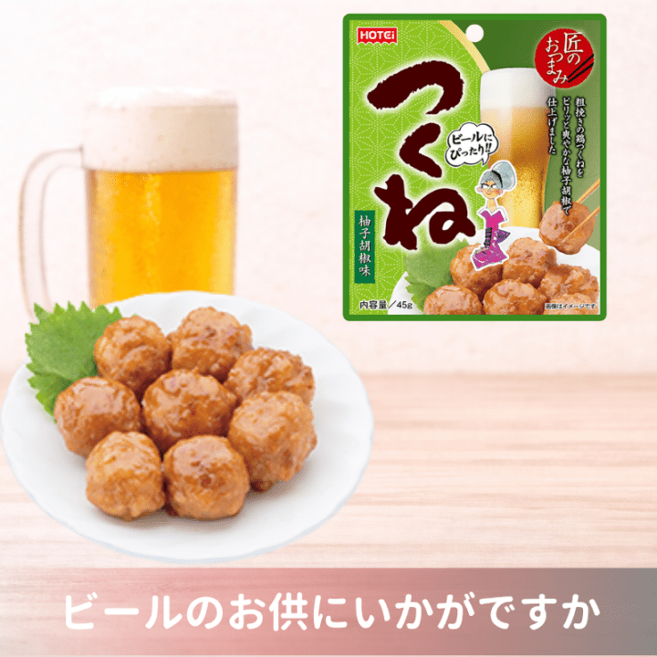 匠のおつまみ　つくね　柚子胡椒味　