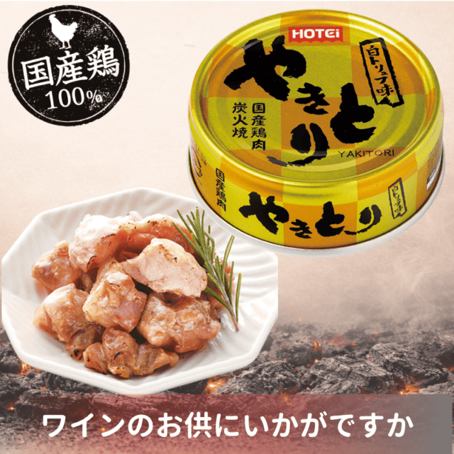 やきとり　白トリュフ味