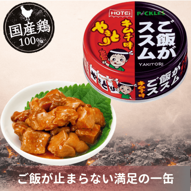 やきとりご飯がススムキムチ味