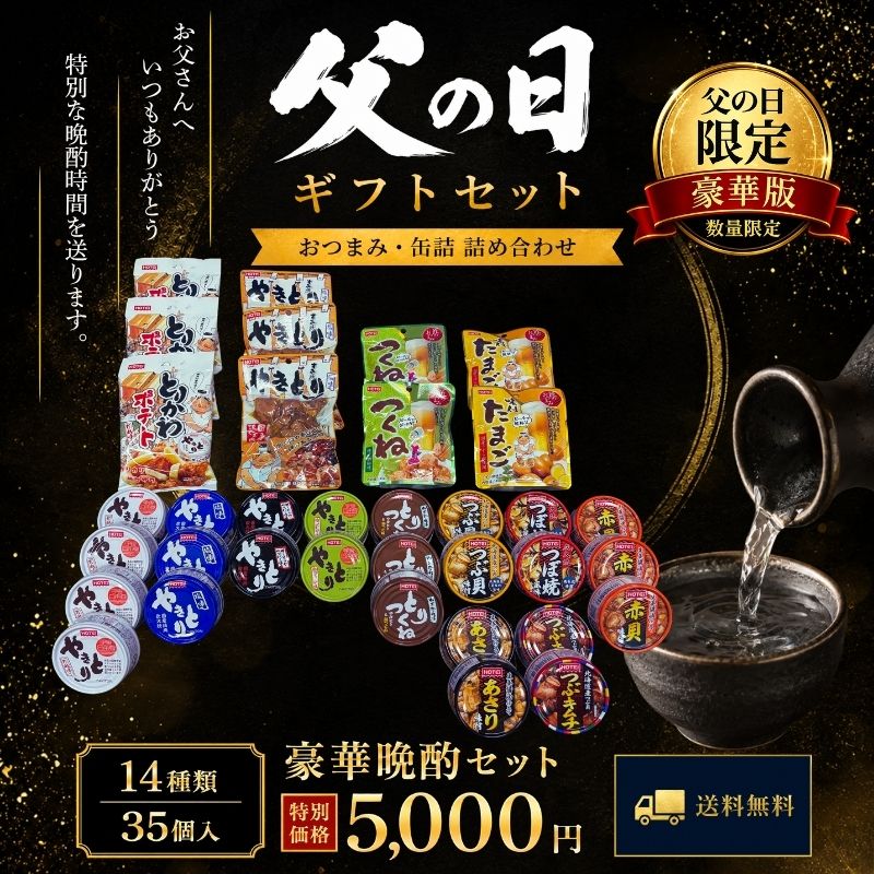 豪華版 父の日ギフトセット