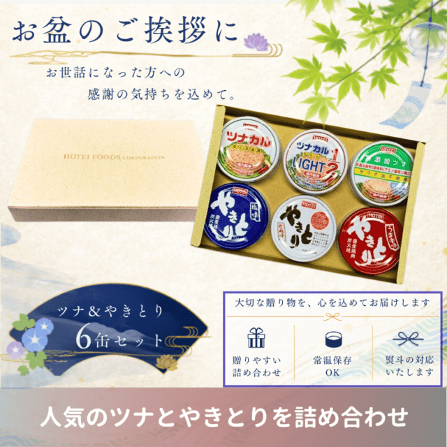 バラエティ６種ギフト