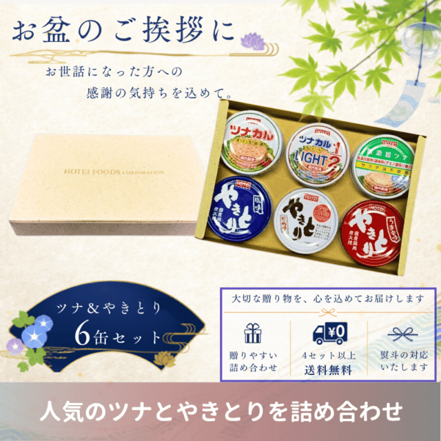 バラエティ６種ギフト