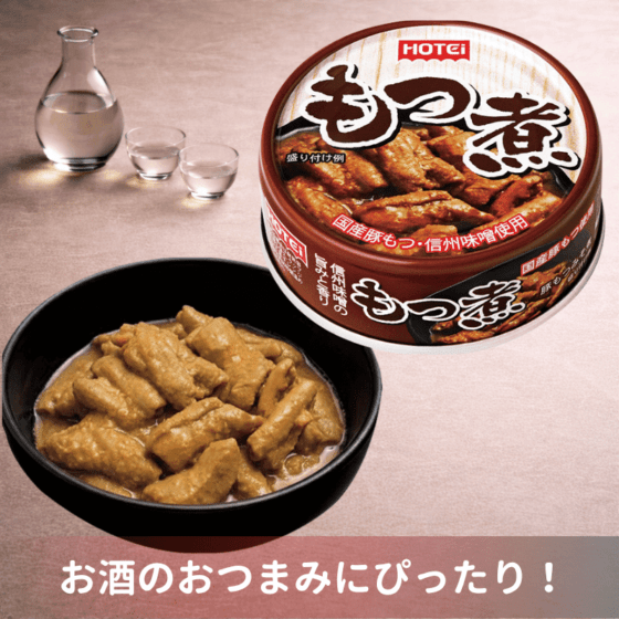 もつ煮 | おかず・おつまみ缶詰 | | ホテイフーズ直販ショップ