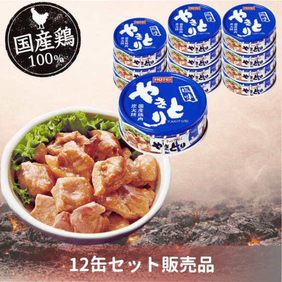 やきとり缶詰 塩味 GP4号 12缶入（ポイント20%）