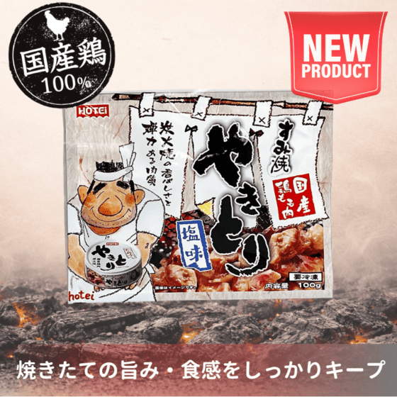 冷凍やきとり　塩味　100ｇ　12入セット