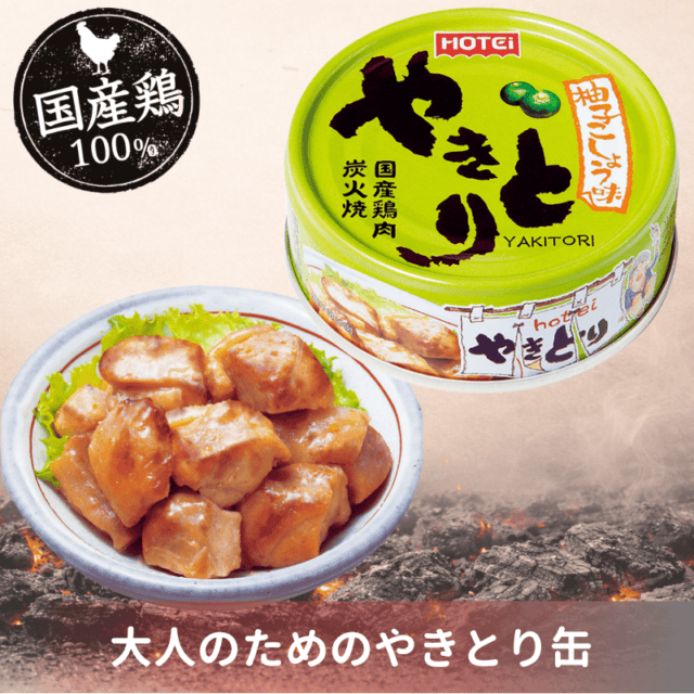 やきとり缶詰　柚子こしょう味　GP4号（ポイント10%）