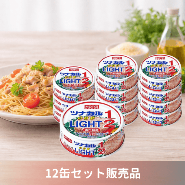 ツナカルLIGHT1/2　70g 12缶入（ポイント20%）