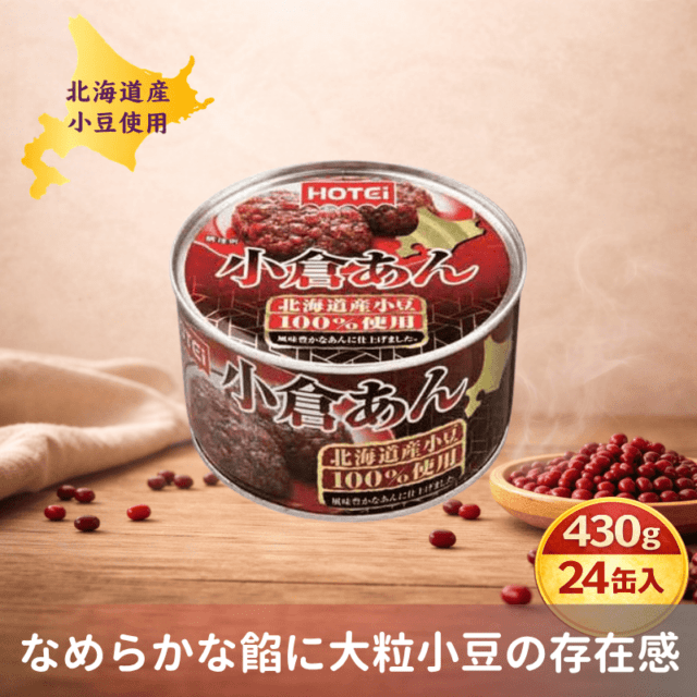 ポイント1０％　小倉あん　　北海道産　T1号430g　24缶入　