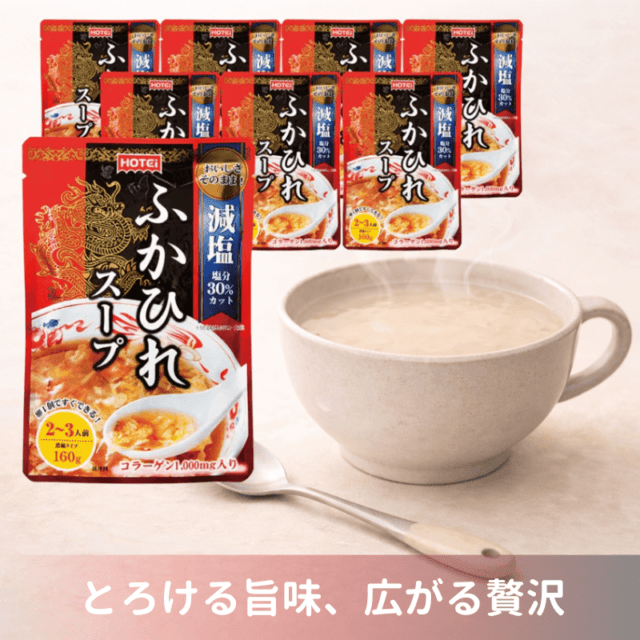 ふかひれスープ濃縮タイプ R160g 2～3人前 8袋入（ポイント10％）