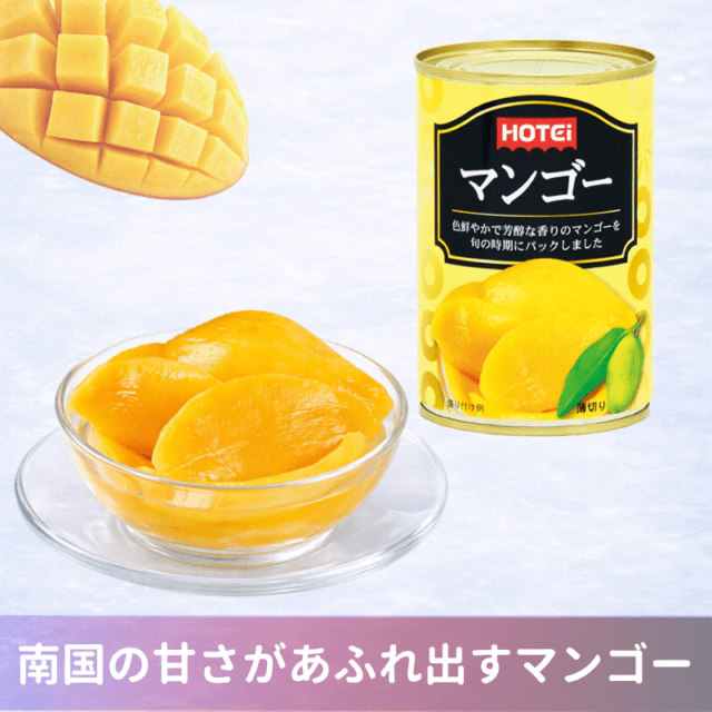 マンゴー輸入品4号缶 24缶入（ポイント20％）