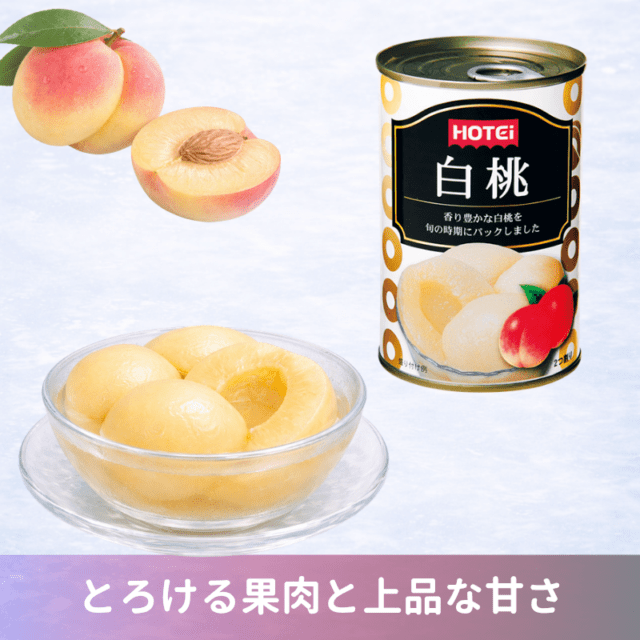 白桃輸入品4号缶 24缶入（ポイント20％）