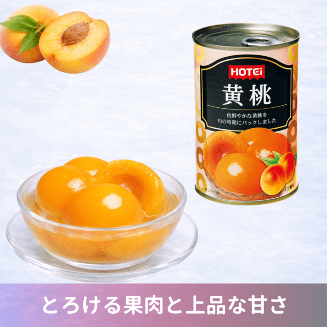 黄桃輸入品4号缶 24缶入（ポイント20％）