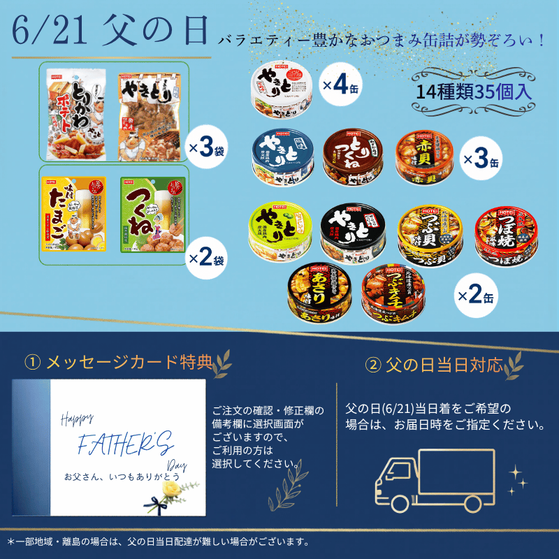 豪華版　父の日ギフトセット