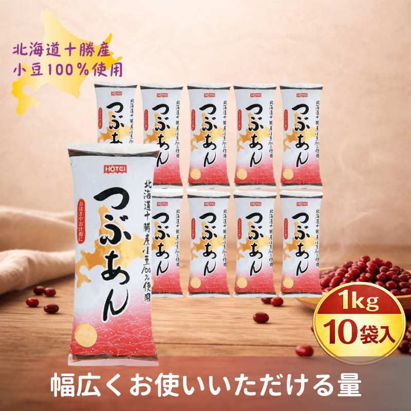 北海道産小豆100%使用 つぶあん R1kg 10袋入(ポイント10%)