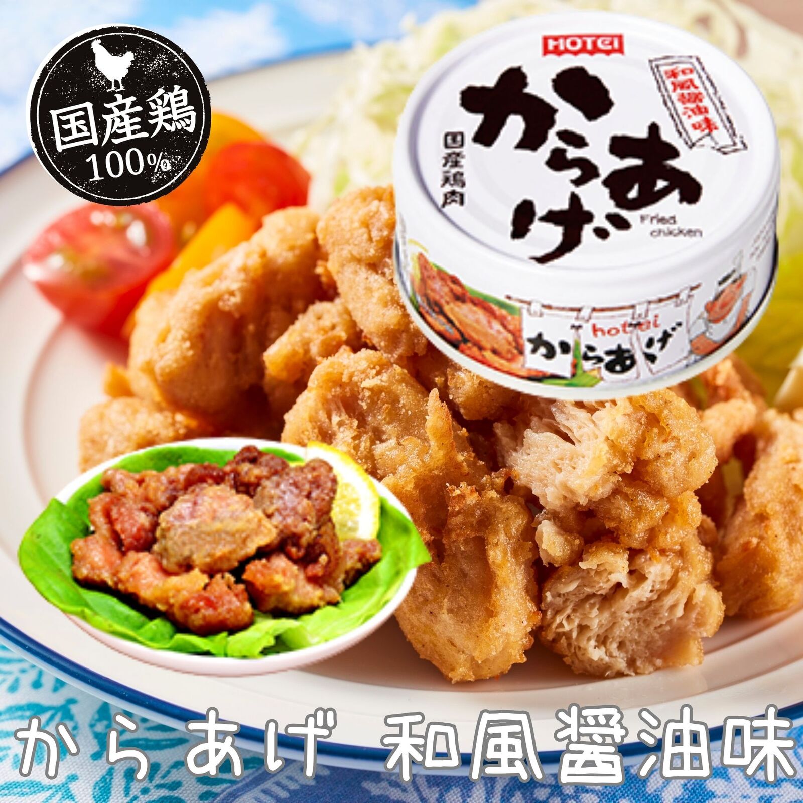 　からあげ　和風醤油味　