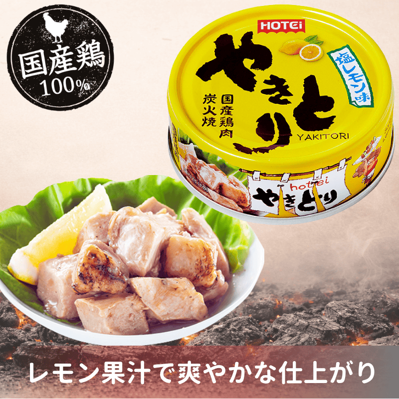 やきとり缶詰　塩レモン味　70ｇ（ポイント10%）