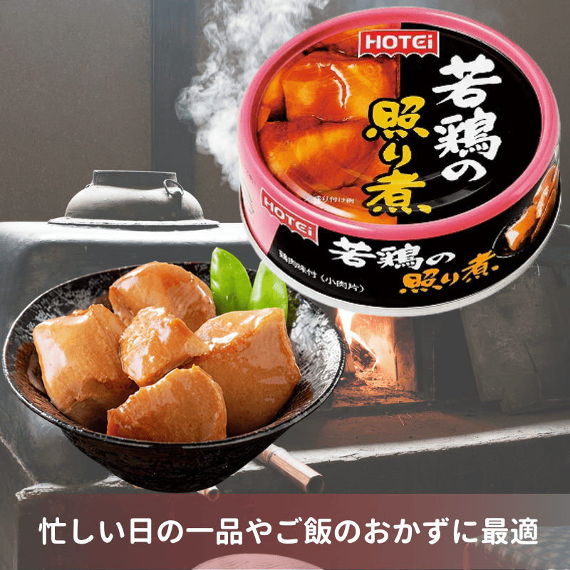 若鶏の照り煮　タイ産