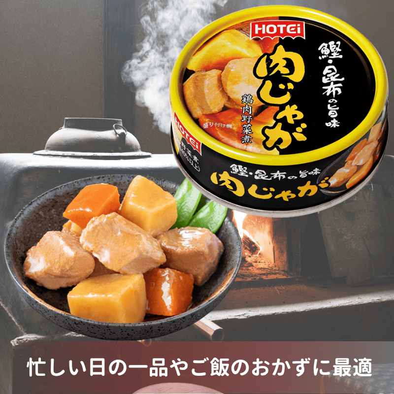 肉じゃが　タイ産