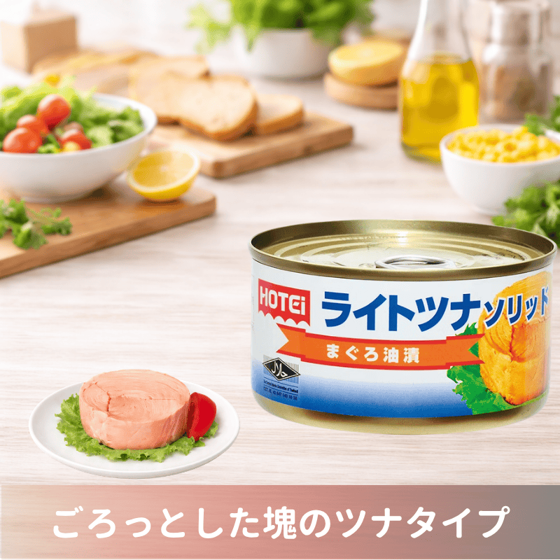ライトツナソリッド タイ産