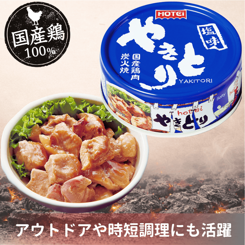 やきとり缶詰　塩味　GP4号（ポイント10%）