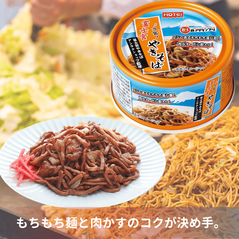 富士宮やきそば 6缶セット