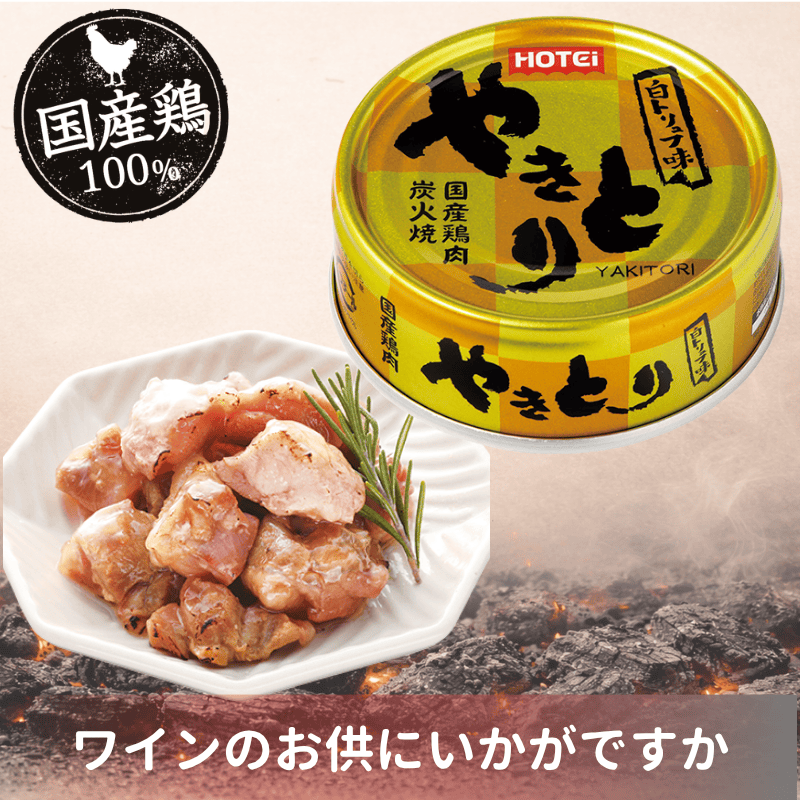 やきとり　白トリュフ味