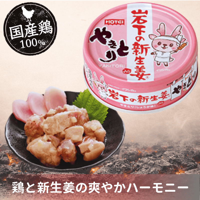 やきとり　岩下の新生姜入り