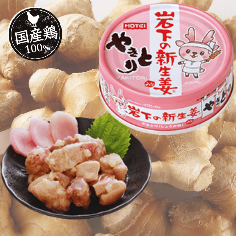 やきとり　岩下の新生姜入り