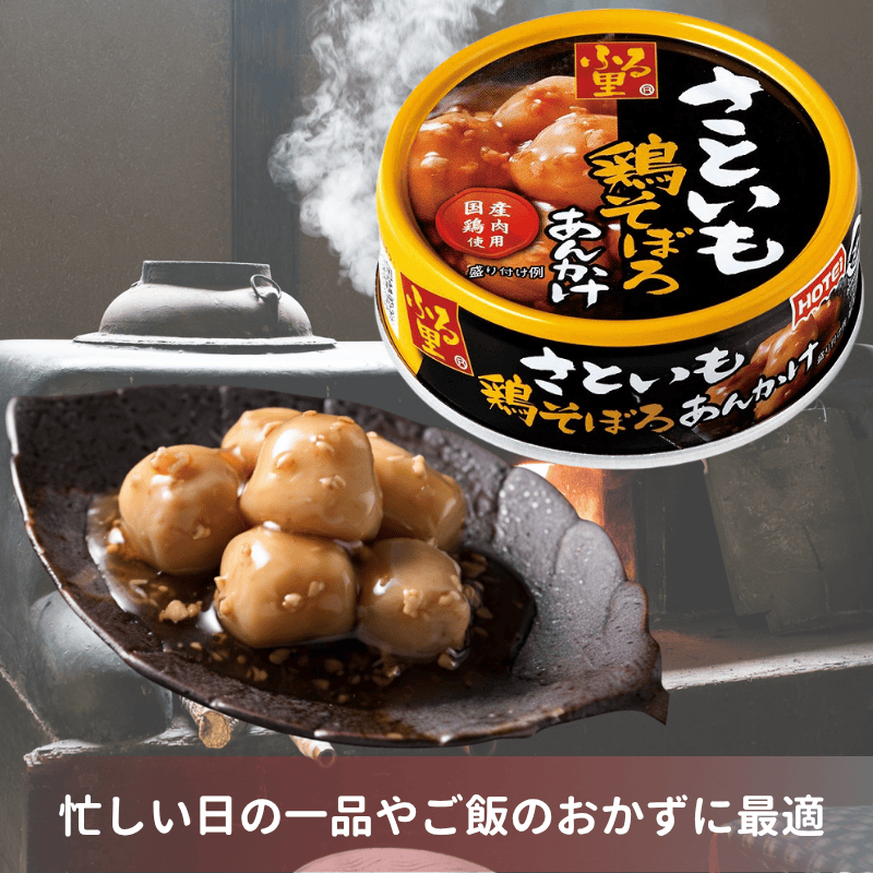 ふる里さといも鶏そぼろあんかけ (ポイント10%)