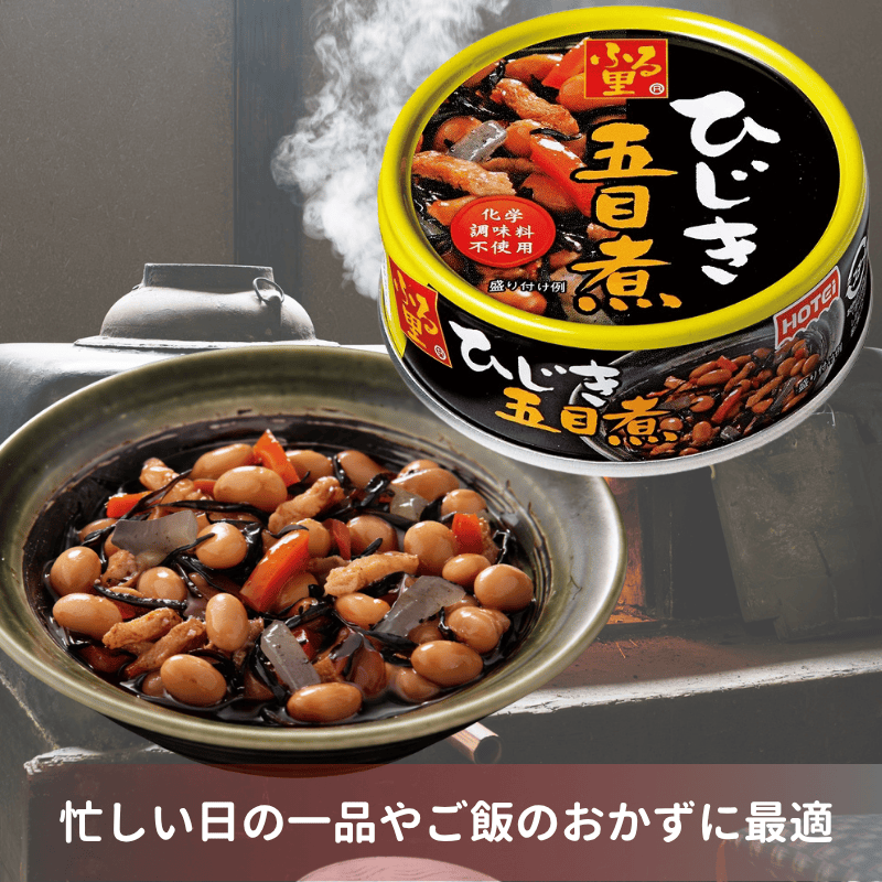 ふる里ひじき五目煮  （ポイント10%）