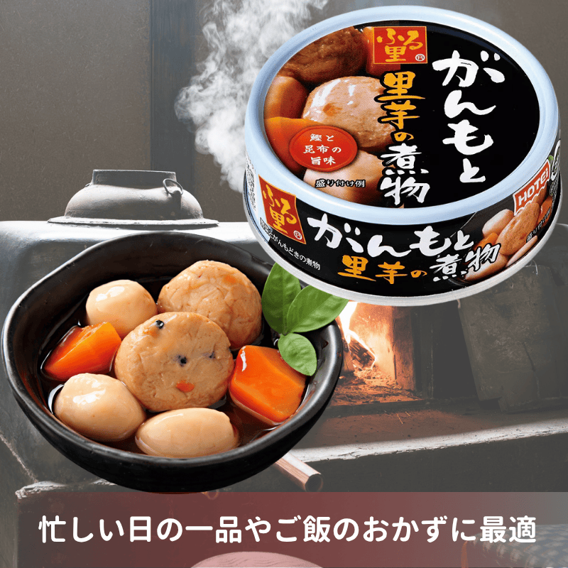 ふる里がんもと里芋の煮物 (ポイント10%)