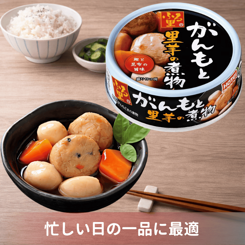 ふる里がんもと里芋の煮物 (ポイント10%)
