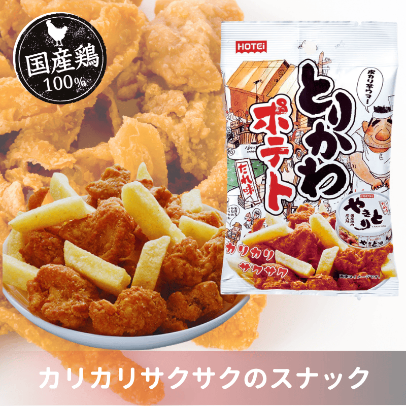 とりかわポテト　たれ味