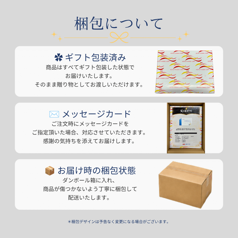 父の日ギフトセット