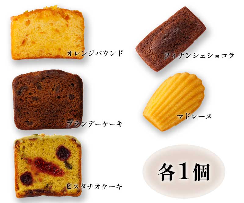 フィナンシェ・マドレーヌとカットケーキの詰め合わせ（5個入り）