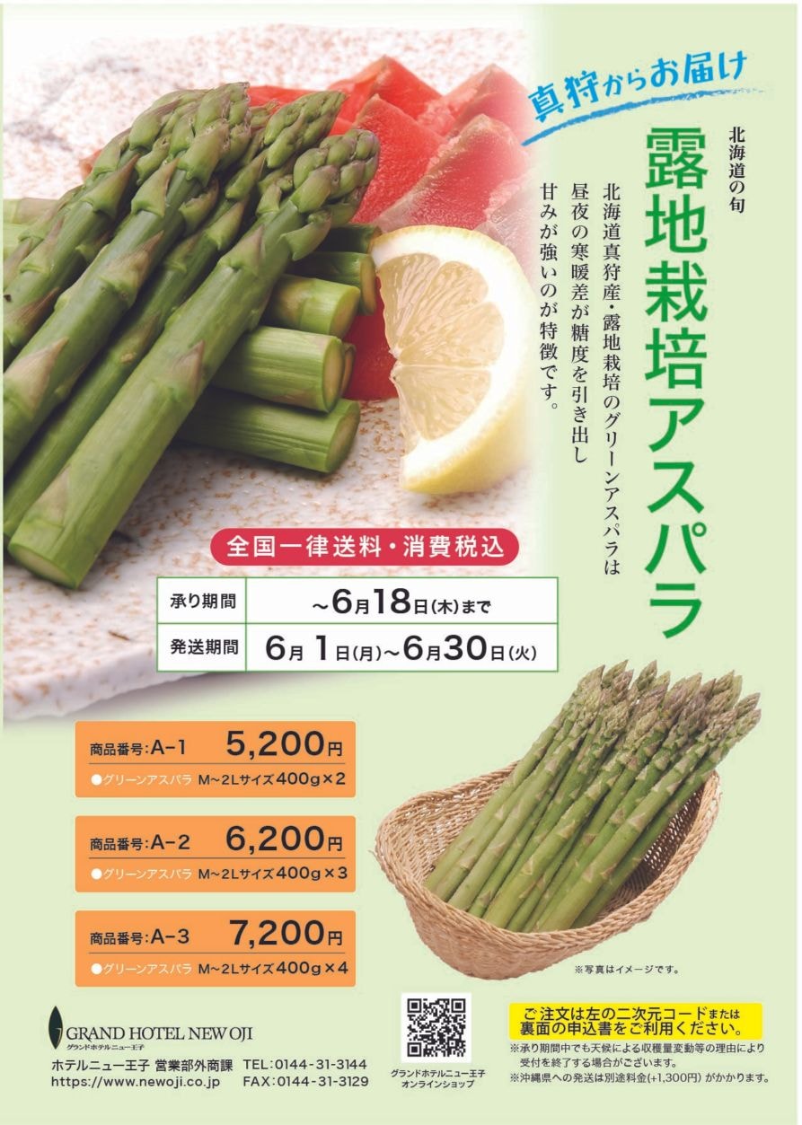 グリーンアスパラ　A-2 （送料・税込）※着日指定不可