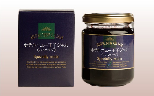 ホテルニュー王子特製ジャム　ハスカップ スペシャリィメイド