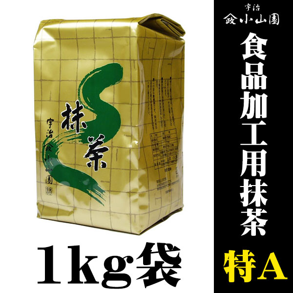 抹茶 山政小山園 食品加工用抹茶 特A 1kg袋 | 特A - CHATOWA 茶