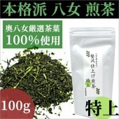 煎茶 茶葉 国産 八女ものがたり 贅沢仕上げ煎茶 特上 100g袋|八女ものがたり　煎茶|八女茶