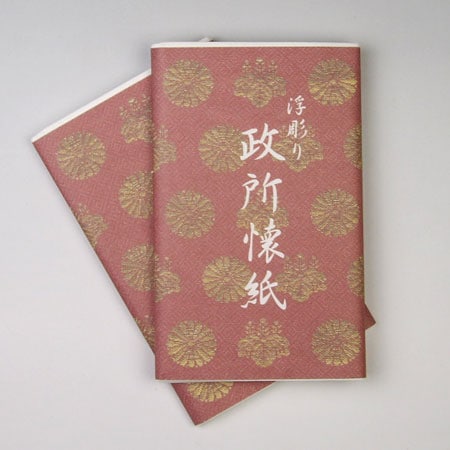 茶道具　懐紙/かいし 浮彫り　政所懐紙　2帖入り